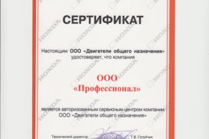 Сертификат Honda Сертификат Honda