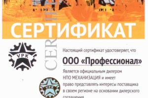 Сертификат НПО Механизация Сертификат НПО Механизация