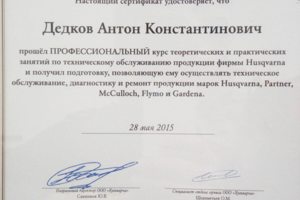 Сертификат Husqvarna