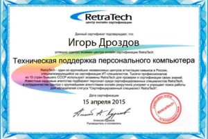 Сертификат сотрудника