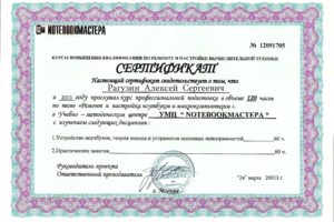 УМЦ "NOTEBOOKМАСТЕРА"