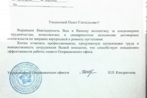 Благодарственное письмо