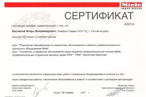Повышение квалификации по сервисному обслуживанию Miele