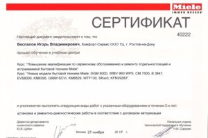 Повышение квалификации по сервисному обслуживанию Miele