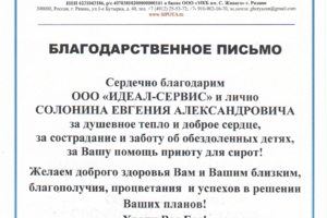 Благодарности