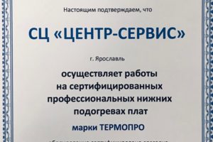 Термопро