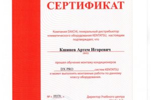 дайкин