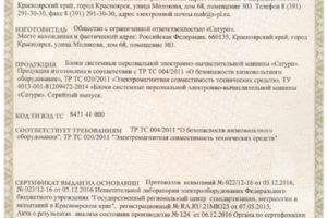 Сертификат на сборку персональных компьютеров