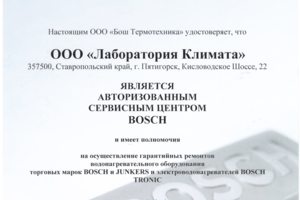 Сертификат на котлы БОШ, более 15 Официальных авторизаций в каче