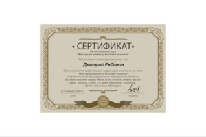 Сертификат Сертификат