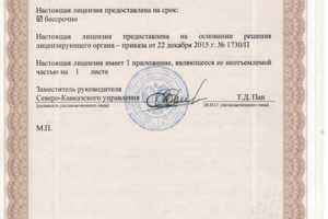 Лицензия на эксплуатацию взрывопожароопасных и химически опасных