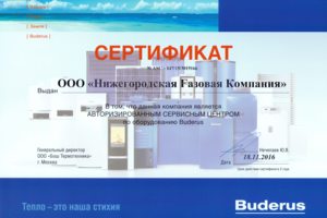 Сервисный центр Buderus