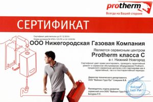 Сервисный центр Protherm