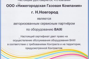 Сервисный центр Baxi