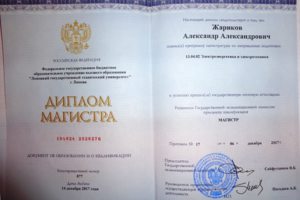 Второе образование