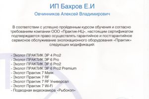 Авторизация Практик (эхолоты)