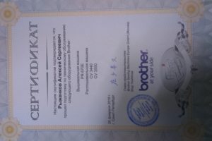 Сертификат brother