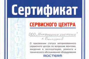 Роктерм