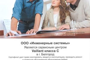 Вайлант