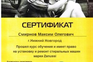 сертификат