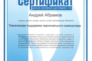 Сертификат
