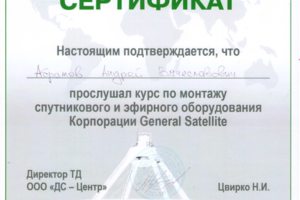 Сертификат