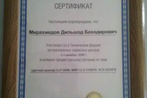 Сертификат участника по ремонту лазерных принтеров и многофункци
