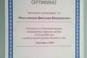 Сертификат участника по ремонту лазерных принтеров и многофункци