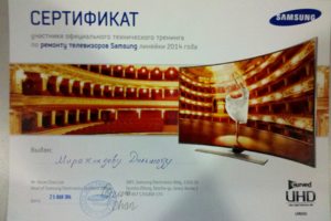 Сертификат участника по ремонту телевизоров Сертификат участника по ремонту телевизоров