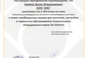 Сертификат