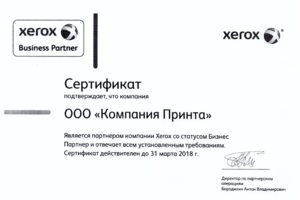 Сертификаты XEROX