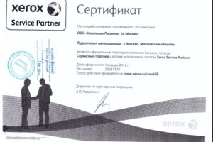 Сертификаты XEROX