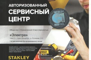 DeWalt авторизованный СЦ