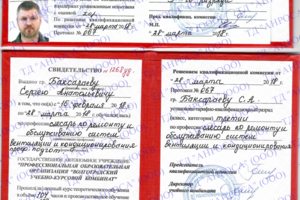 Удостоверение и свидетельство слесаря по ремонту