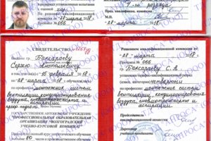 Удостоверение и свидетельство монтажника