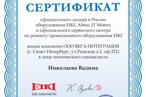 Авторизованный сервисный центр EIKI
