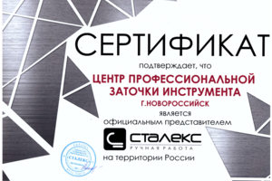 Дилер по продажам маникюрного инструмента фирмы Сталекс