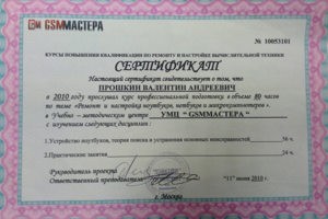 сертификат прохождение курса по ремонту ноутбуков