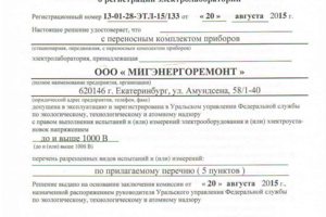 Лаборатория ООО "МИГЭНЕРГОРЕМОНТ"