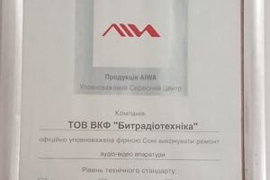 Сертификат: Официальный сервис центр Sony