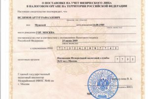 Свидетельство ИНН