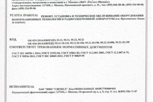 Сертификат на проведение ремонтов и обслуживание электроники
