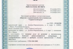 Сертификат