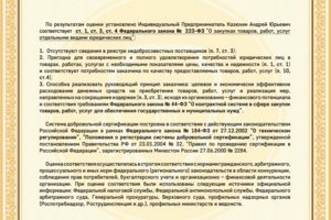 Сертификат соответствия