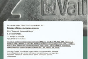 Сертификат на монтаж и сервисное обслуживание Vaillant