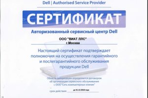 Сертификат авторизации Dell