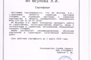 Сервисный центр Грундфос