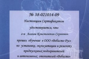 webasto/вебасто