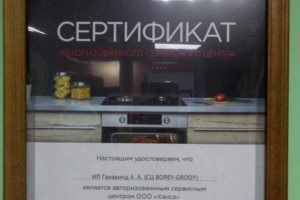 Сертификат Авторизованного сервисного центра