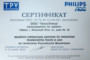 Авторизованный Сервисный Центр Philips, AOC, Hisense, Kiwi